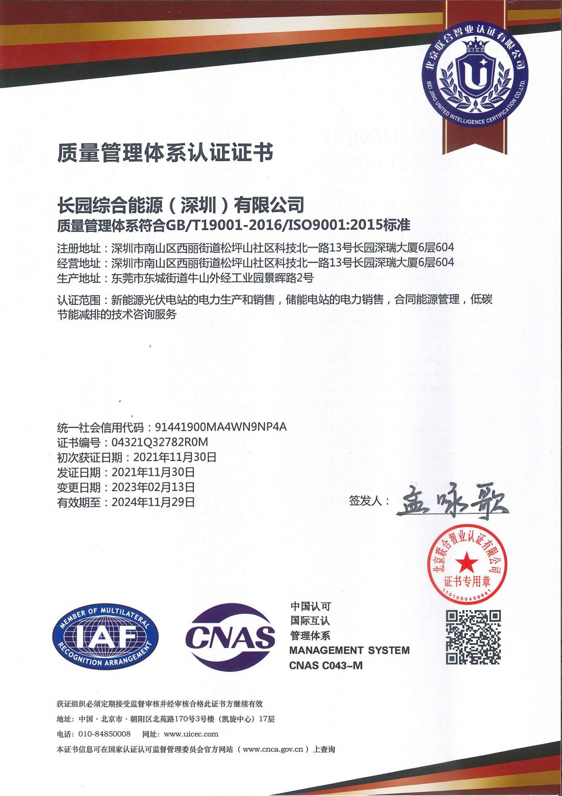質量管理體系認證證書