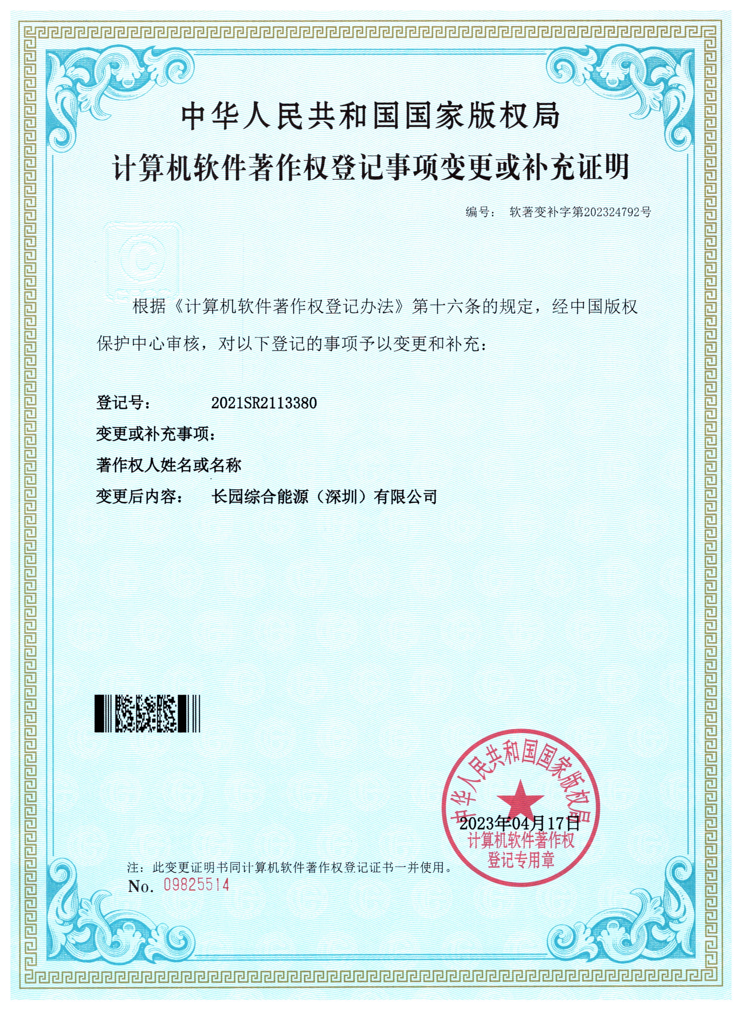 計算機軟件著作權等級證書