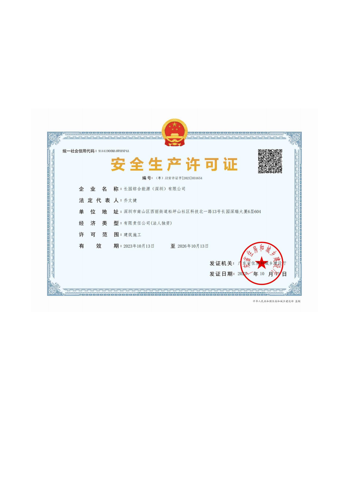 安全生產許可證