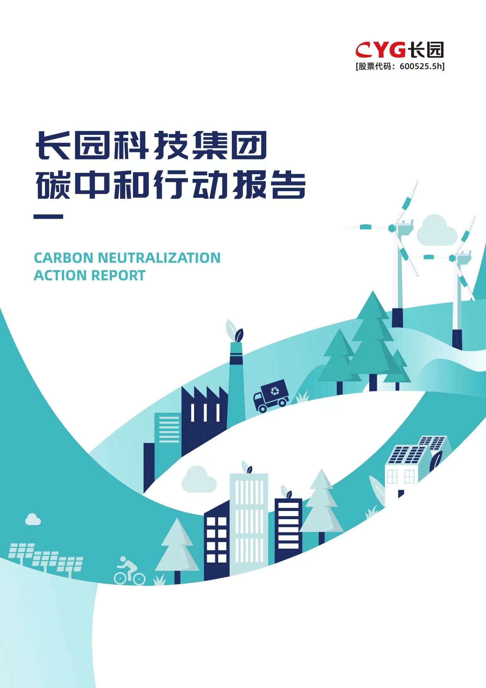 2-碳中和路徑圖片