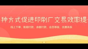 印刷商城系統(tǒng)專(zhuān)業(yè)定制開(kāi)發(fā),合作搜q群圖幫主.讓您品牌更有價(jià)值,印刷接單業(yè)務(wù)神器 印刷接單必備小程序