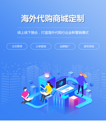 海外代購商城定制開發|跨境購物商城系統制作|海外代購微信小程序搭建